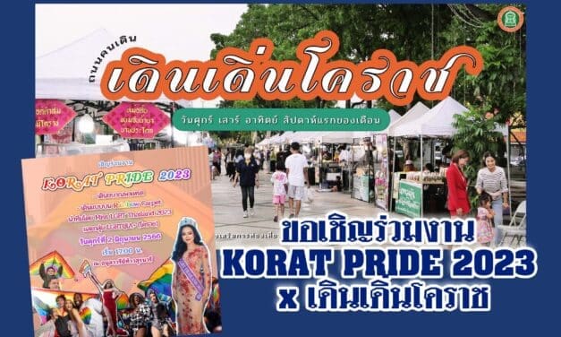 ขอเชิญร่วมงาน KORAT PRIDE 2023 x เดินเดิ่นโคราช