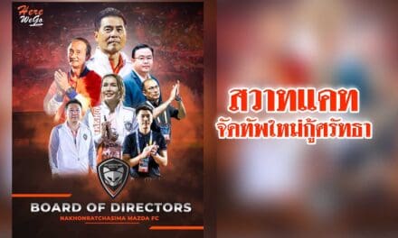 สวาทแคท จัดทัพใหม่กู้ศรัทธา