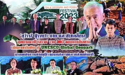 สุวัจน์ ผู้จุดประกายและขับเคลื่อน อุทยานธรณีโคราช  30 ปีของการเดินทางไม้กลายเป็นหิน สู่ UNESCO GLOBAL GEOPARK มรดกแห่งความภาคภูมิใจของคนโคราชและคนไทยทั้งชาติ