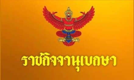 โปรดเกล้าฯ พระราชกฤษฎีกาเรียกประชุมรัฐสภา 3 ก.ค. เป็นต้นไป