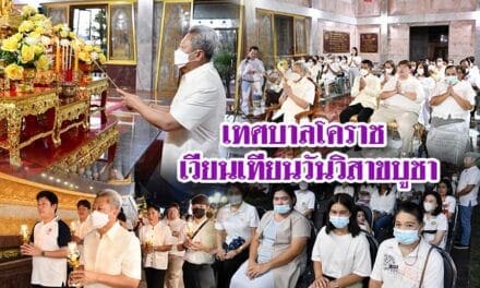 เทศบาลโคราช เวียนเทียนวันวิสาขบูชา