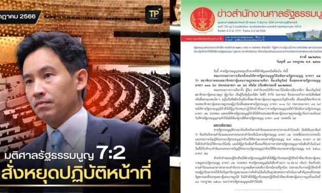 ‘พิธา’ กล่าวอำลา ขอเพื่อน สส.ดูแลประชาชนต่อ แม้ตนเองไม่ได้ปฏิบัติหน้าที่ สส.