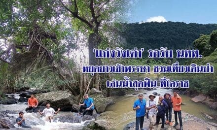 แก่งวังเต่า รอรับ นทท. หยุดยาวเข้าพรรษา ชวนเที่ยวเดินป่า เล่นน้ำสุดฟิน ที่โคราช