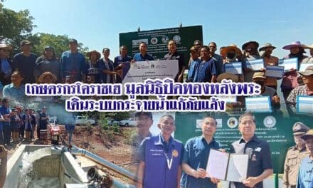 เกษตรกรโคราชเฮ มูลนิธิปิดทองหลังพระ เดินระบบกระจายน้ำแก้ภัยแล้ง