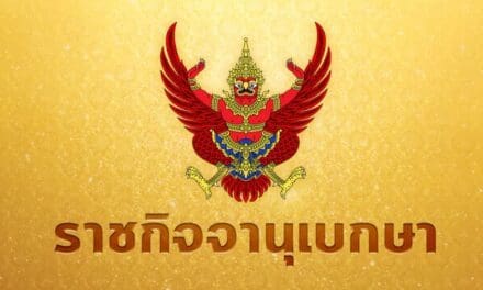 ‘ราชกิจจาฯ’ ประกาศคนแก่มีค่าทำศพ 3,000 บังคับใช้ทันที เงื่อนไขเช็กที่นี่