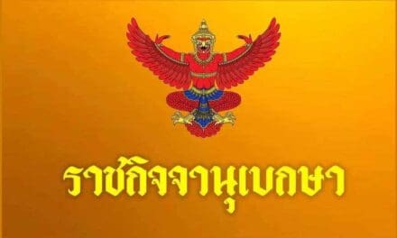 โปรดเกล้าฯ แต่งตั้งตำแหน่ง ประธานสภา –รองประธานสภา