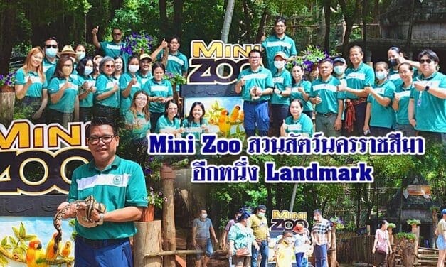 สวนสัตว์นครราชสีมา เปิด Mini Zoo อีกหนึ่ง Landmark