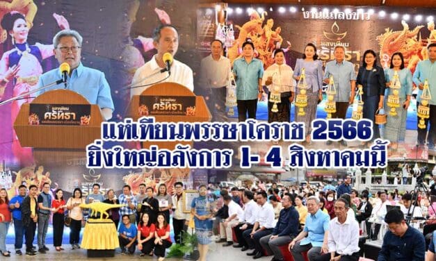เชิญชมแห่เทียนพรรษา โคราช 2566 ยิ่งใหญ่ อลังการ 1-4 สิงหาคมนี้