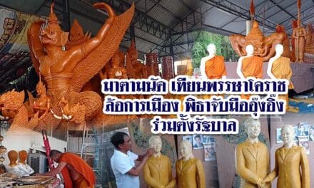 มาตามนัด เทียนพรรษาโคราชล้อการเมือง