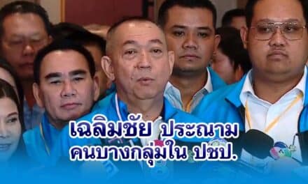 เฉลิมชัย ประณามพฤติกรรมคนบางกลุ่มในพรรคประชาธิปัตย์ หลังองค์ประชุมไม่ครบ
