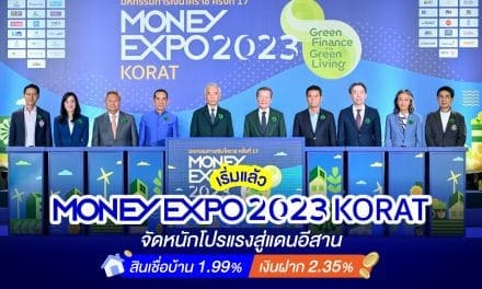 เริ่มแล้ว MONEY EXPO 2023 KORAT จัดหนักโปรแรงสู่แดนอีสานสินเชื่อบ้าน 1.99% เงินฝาก 2.35%