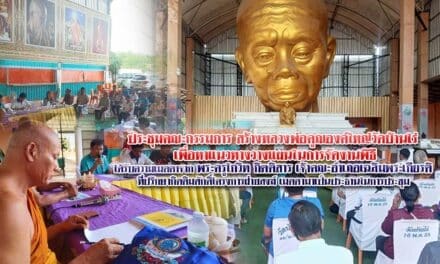 ประชุมคณะกรรมการ สร้างหลวงพ่อคูณองค์ใหญ่วัดบ้านไร่เพื่อหาแนวทางวางแผนในการจัดงานพิธี