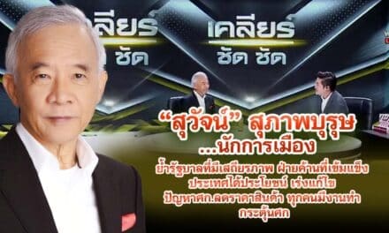 สุวัจน์ สุภาพบุรุษ นักการเมือง