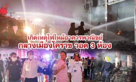 เกิดเหตุไฟไหม้อาคารพาณิชย์ 6 ชั้นกลางเมืองโคราช เสียหายกว่า 1 ล้าน