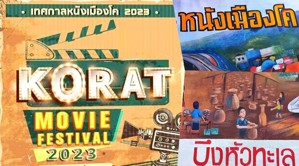 ทต.หัวทะเลจัดมหกรรมหนังกลางแปลง KORAT MOVIE FESTIVAL 2023 ยิ่งใหญ่อลังการ