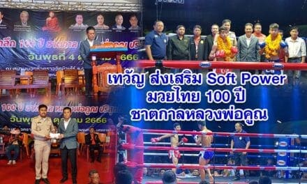 เทวัญ ส่งเสริม Soft Power มวยไทย 100ปี ชาตกาลหลวงพ่อคูณ