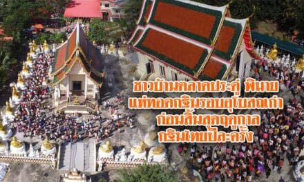 ชาวบ้านตลาดประดู่ พิมายแห่ทอดกฐินรอบอุโบสถเก่าก่อนสิ้นสุดฤดูกาลกฐินไทยปีละครั้ง