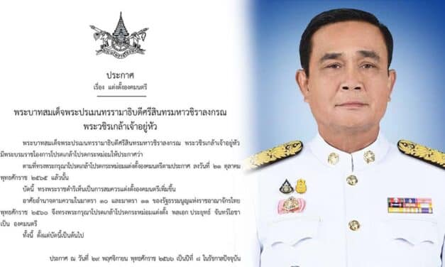 ประกาศโปรดเกล้าฯ พล.อ.ประยุทธ์ จันทร์โอชา เป็นองคมนตรี