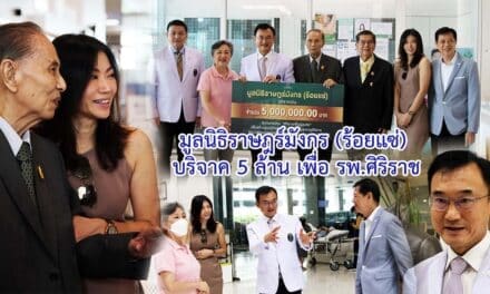 มูลนิธิราษฎร์มังกร ร้อยแซ่ บริจาค 5 ล้าน เพื่อศิริราช