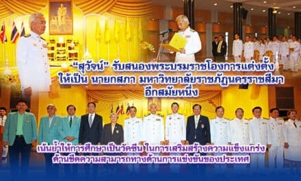 สุวัจน์ รับสนองพระบรมราชโองการแต่งตั้งให้เป็นนายกสภามหาวิทยาลัยราชภัฏนครราชสีมา อีกสมัยหนึ่ง เน้นย้ำให้การศึกษาเป็นวัคซีนในการเสริมสร้างความแข็งแกร่งด้านขีดความสามารถทางด้านการแข่งขันของประเทศ