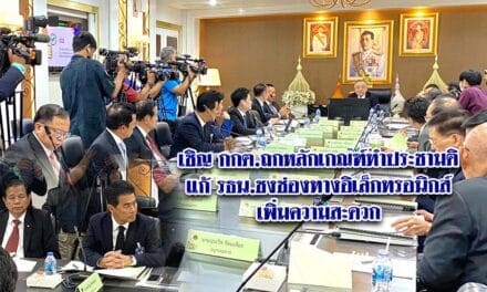 เชิญ กกต.ถกหลักเกณฑ์ทำประชามติแก้ รธน.ชงช่องทางอิเล็กทรอนิกส์เพิ่มความสะดวก