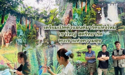 เตรียมเปิดตัวแลนด์มาร์คแห่งใหม่ เขาใหญ่ สตรีทอาร์ตหุบเขาแห่งความสุข
