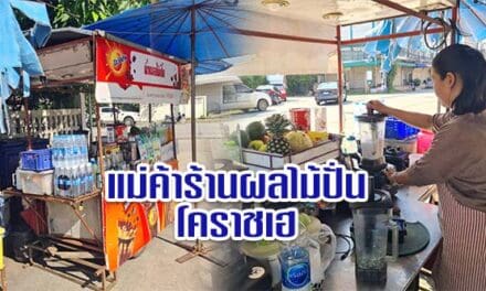 แม่ค้าร้านผลไม้ปั่นโคราชเฮ รัฐประกาศให้น้ำตาลทราย เป็นสินค้าควบคุม