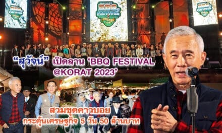 สุวัจน์ เปิดลาน BBQ FESTIVAL2023 สวมชุดคาวบอย กระตุ้นเศรษฐกิจ 5 วัน 50 ล้านบาท