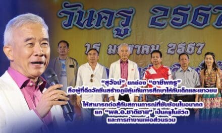 สุวัจน์ ยกย่อง อาชีพครู คือผู้ที่ฉีดวัคซีนสร้างภูมิคุ้มกันการศึกษาให้กับเด็กและเยาวชน