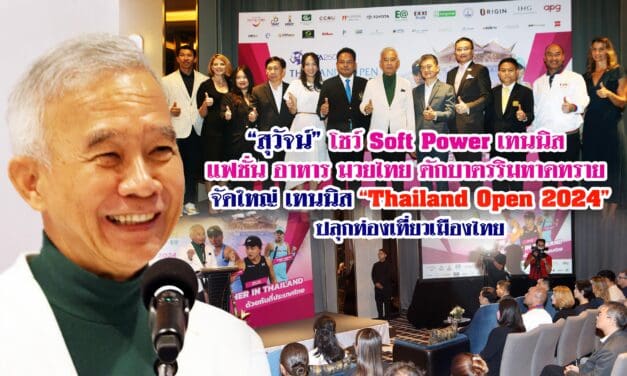 สุวัจน์ โชว์ Soft Power เทนนิส แฟชั่น อาหาร มวยไทย ตักบาตรริมหาดทราย จัดใหญ่ เทนนิส Thailand Open 2024 ปลุกท่องเที่ยวเมืองไทย