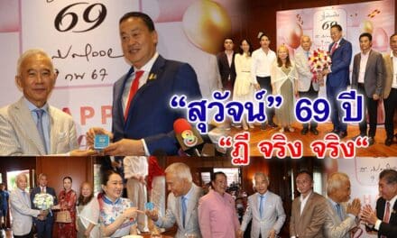 สุวัจน์ เปิดบ้านเนื่องในวันเกิดครบ 69 ปี นักเมือง-ภาคธุรกิจ-วงการกีฬา เข้าอวยพรแน่น ด้านนายกฯ ร่วมอวยพร ขอให้เป็นเสาหลักของบ้านเมือง