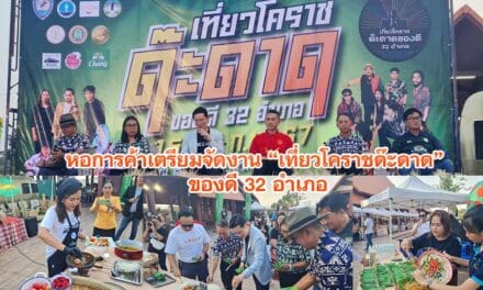 หอการค้าเตรียมจัดงาน“เที่ยวโคราชด๊ะดาด ของดี 32 อำเภอ