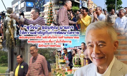 สุวัจน์ ขอบคุณ นายกฯ ให้ความสำคัญกับการพัฒนาโคราชสนับสนุนแนวคิด ผลักดันโคราชด้านคมนาคม ลงทุนและท่องเที่ยว มั่นใจโคราชมีศักยภาพพร้อม