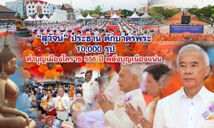 สุวัจน์ ประธานตักบาตรพระ 10,000 รูป ทำบุญเมืองโคราช 556 ปี พลังบุญเนืองแน่นบันทึกเป็นประวัติศาสตร์