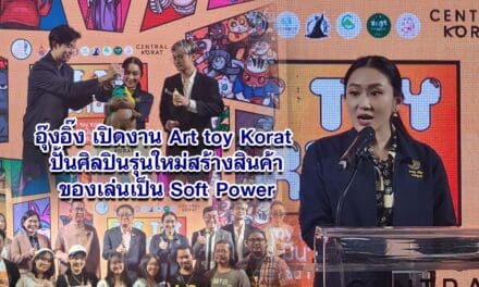 อุ๊งอิ๊ง เปิดงาน Art toy Korat ปั้นศิลปินรุ่นใหม่สร้างสินค้าของเล่นเป็น Soft Power