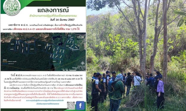 เลขาฯส.ป.ก.สั่งเพิกถอนสิทธิที่ส.ป.ก.หลังพบออกเอกสารสิทธิพื้นที่ป่า