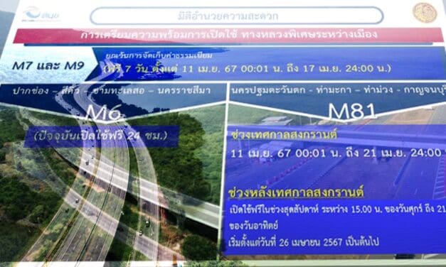 มอเตอร์เวย์บางปะอินโคราช วิ่งฟรี 77 กม. ปรับจุดเข้า-ออก ช่วงสงกรานต์ไหม