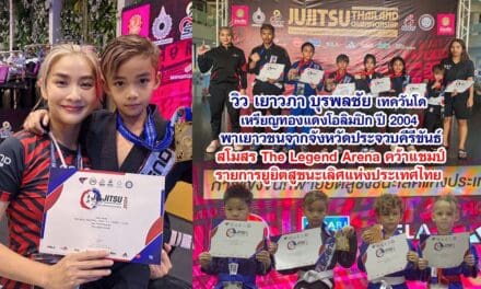 วิว เยาวภา บุรพลชัย นำเยาวชนจากจังหวัดประจวบคีรีขันธ์ สโมสร The Legend Arena คว้าแชมป์ รายการยูยิตสูชนะเลิศแห่งประเทศไทย 2567