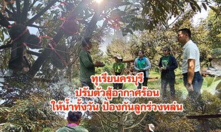 ชาวสวนทุเรียนครบุรี สู้อากาศร้อน ให้น้ำทั้งวัน ป้องกันลูกร่วงหล่น