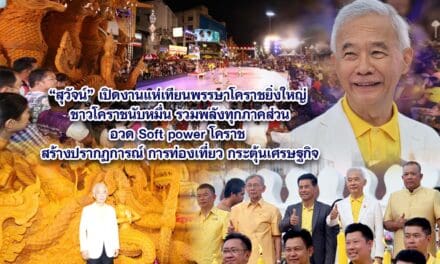 สุวัจน์ เปิดงานแห่เทียนพรรษาโคราช ยิ่งใหญ่ ชาวโคราชนับหมื่น รวมพลังทุกภาคส่วน อวด Soft power โคราช สร้างปรากฏการณ์การท่องเที่ยว กระตุ้นเศรษฐกิจ