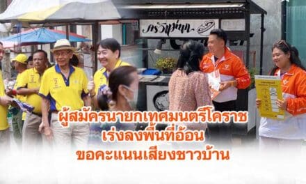 ผู้สมัครนายกเทศมนตรีโคราชเร่งลงพื้นที่อ้อนขอคะแนนเสียงชาวบ้าน