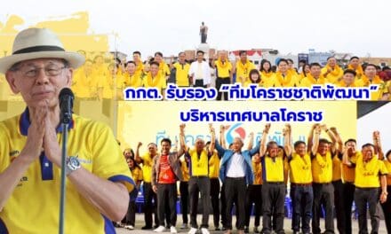 กกต.รับรอง ทีมโคราชชาติพัฒนา บริหารเทศบาลโคราช