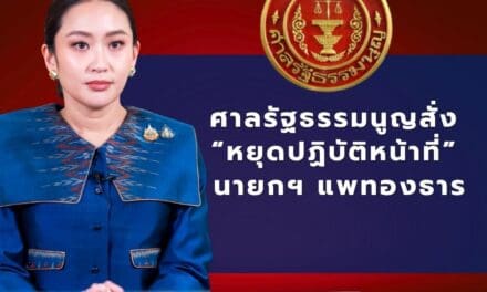 ศาลรัฐธรรมนูญสั่ง “แพทองธาร” หยุดปฏิบัติหน้าที่นายกฯ ปมคลิปเสียงคุย “ฮุน เซน”