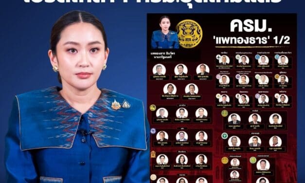 โปรดเกล้า ครม.ชุดใหม่แล้ว