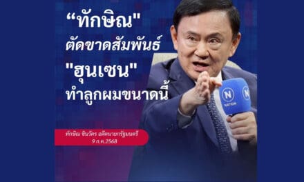 ทักษิณ ตัดขาด สัมพันธ์ ฮุนเซน ทำลูกผมขนาดนี้