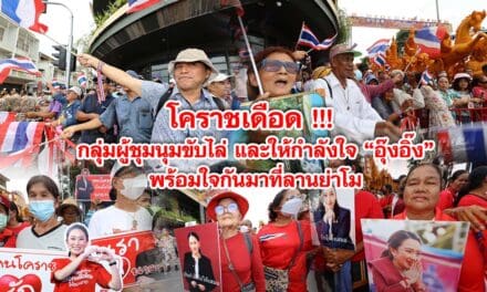 โคราชเดือด !!! กลุ่มผู้ชุมนุมขับไล่และให้กำลังใจอุ๊งอิ๊ง พร้อมใจกันมาที่ลานย่าโม