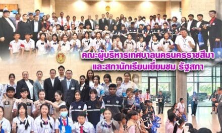 คณะผู้บริหารเทศบาลนครนครราชสีมาและสภานักเรียนเยี่ยมชมรัฐสภา