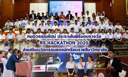 หมอวรรณรัตน์ ประธานในพิธีมอบรางวัล RS Hackathon 2025 ส่งเสริมนวัตกรรมของนักเรียนราชสีมาวิทยาลัย