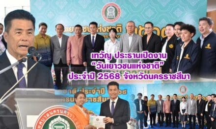 เทวัญ ประธานเปิดงาน “วันเยาวชนแห่งชาติ” ประจำปี 2568 จังหวัดนครราชสีมา