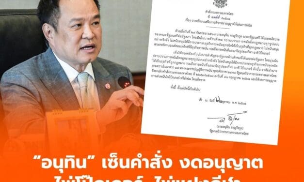 “อนุทิน” เซ็นคำสั่ง งดอนุญาตไพ่โป๊กเกอร์–ไพ่แฝงกีฬาโดยเด็ดขาด สอดรับนโยบายรัฐบาลไม่ส่งเสริมพนัน